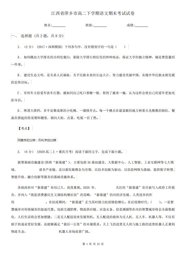 江西省萍乡市高二下学期语文期末考试试卷