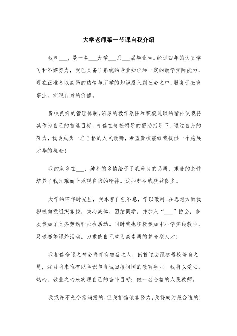 大学老师第一节课自我介绍