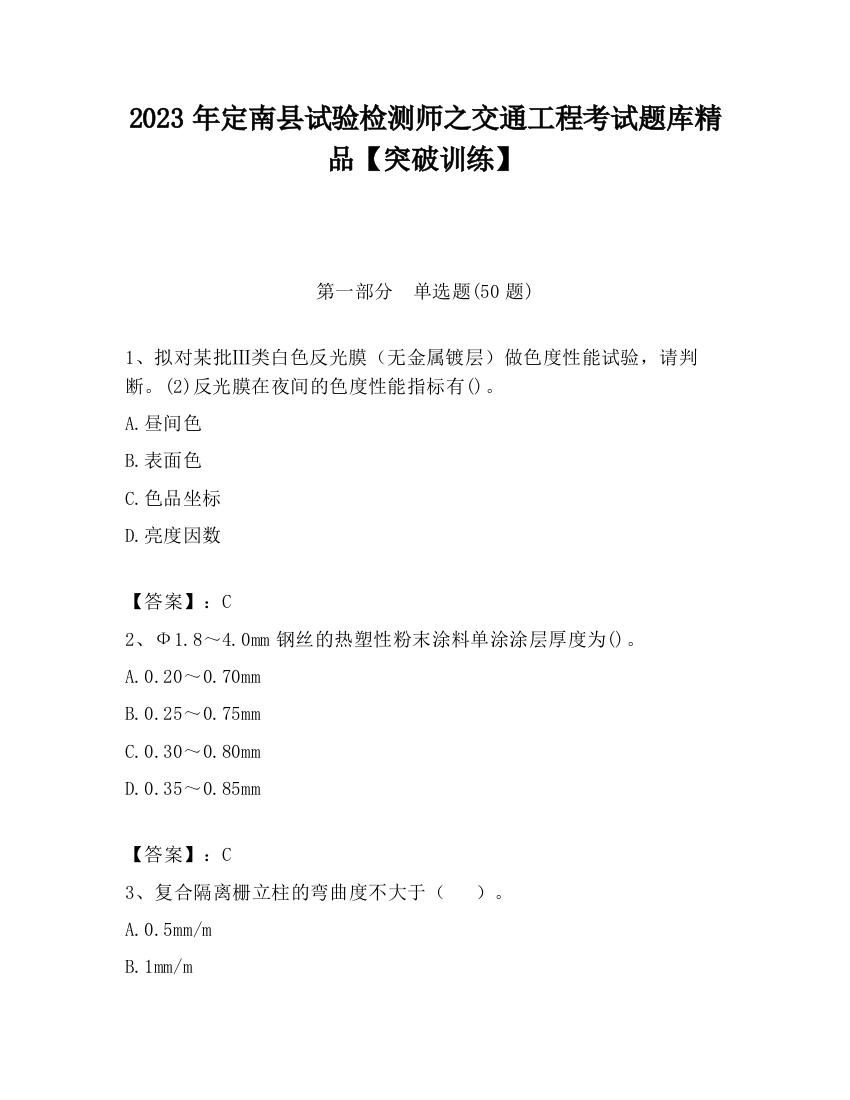 2023年定南县试验检测师之交通工程考试题库精品【突破训练】