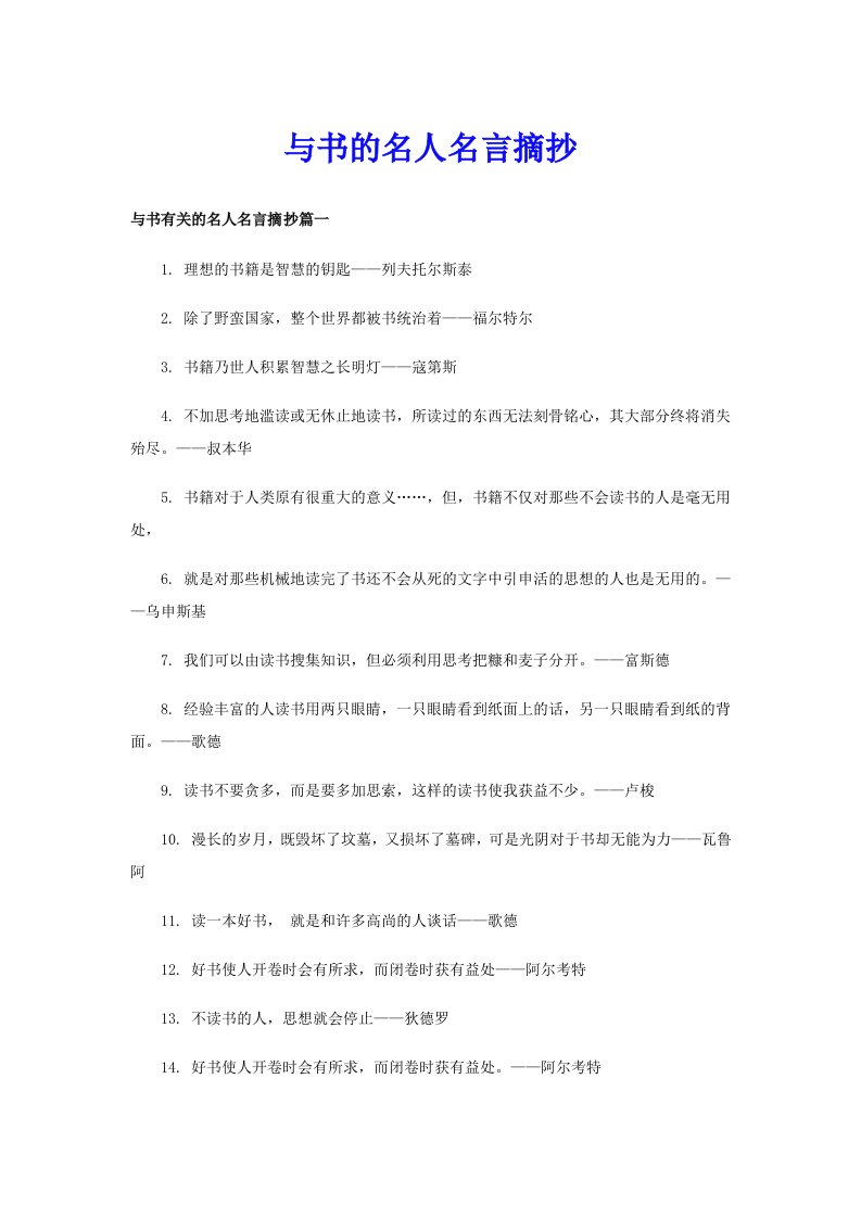 与书的名人名言摘抄