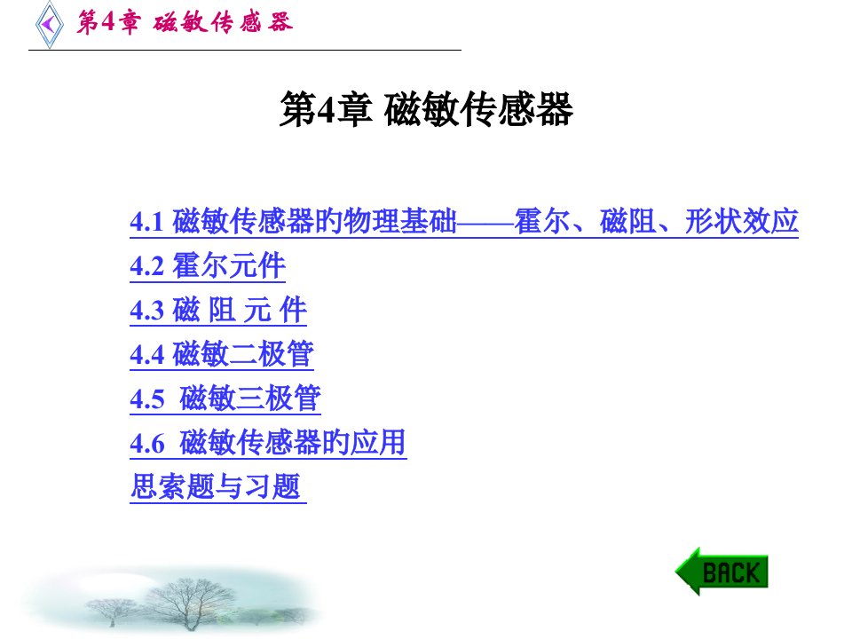 传感器原理及应用技术电子教案磁敏传感器公开课获奖课件省赛课一等奖课件