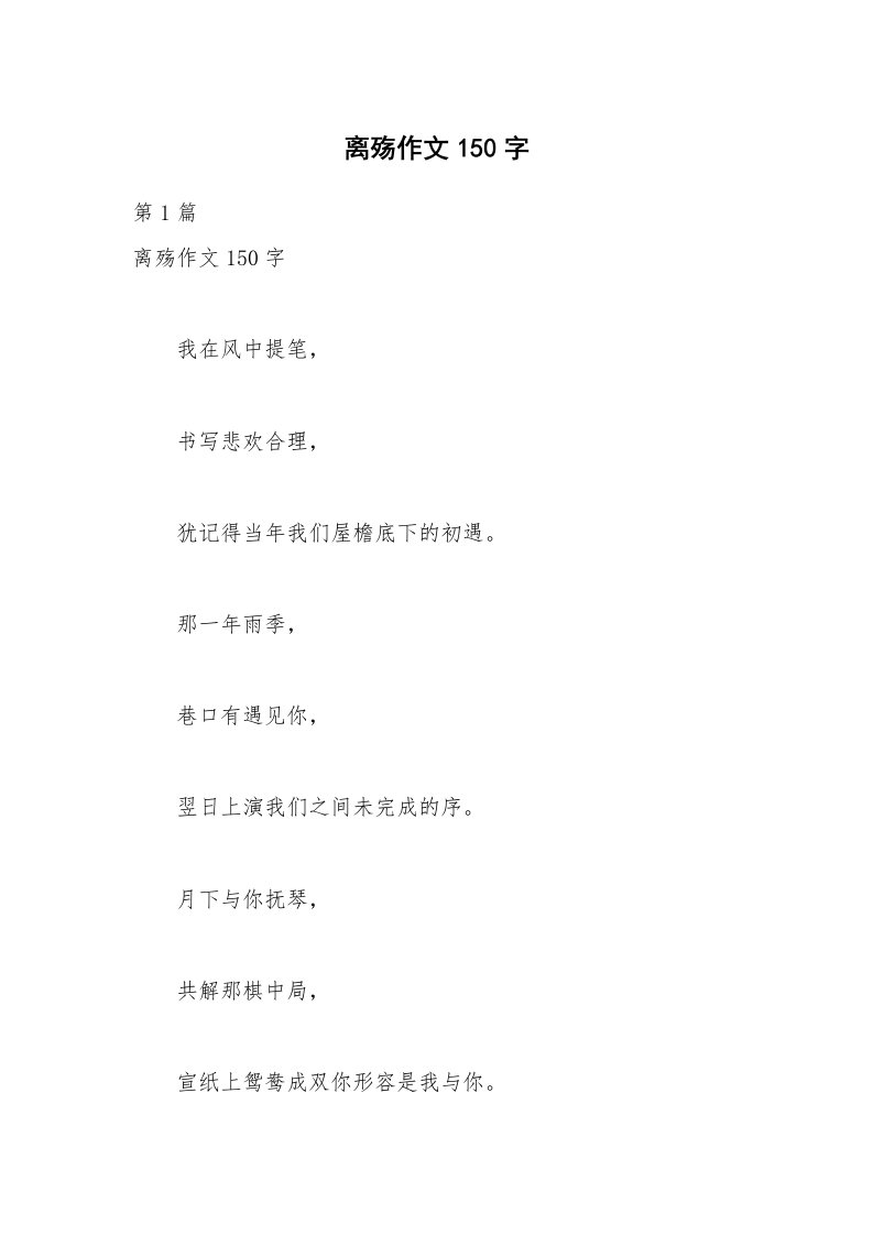 离殇作文150字