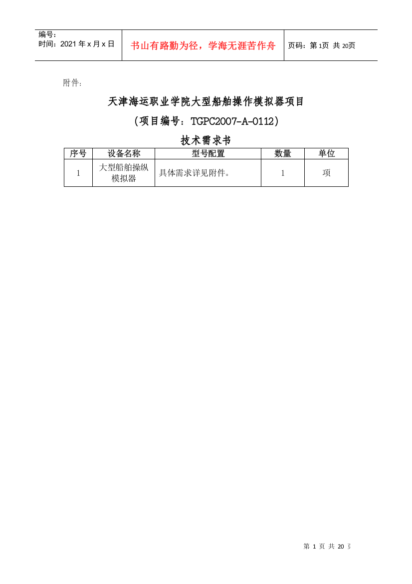 天津海运职业学院大型船舶操作模拟器项目