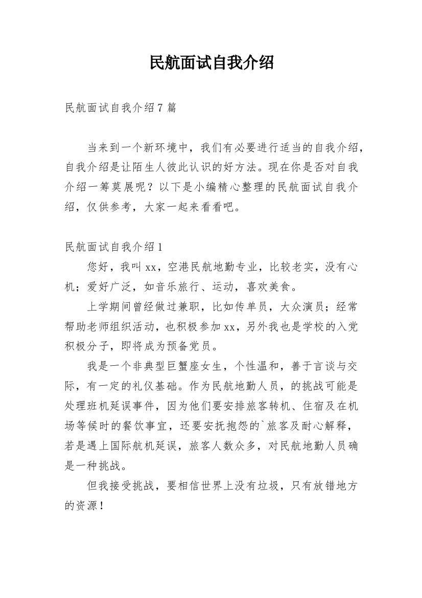 民航面试自我介绍_5