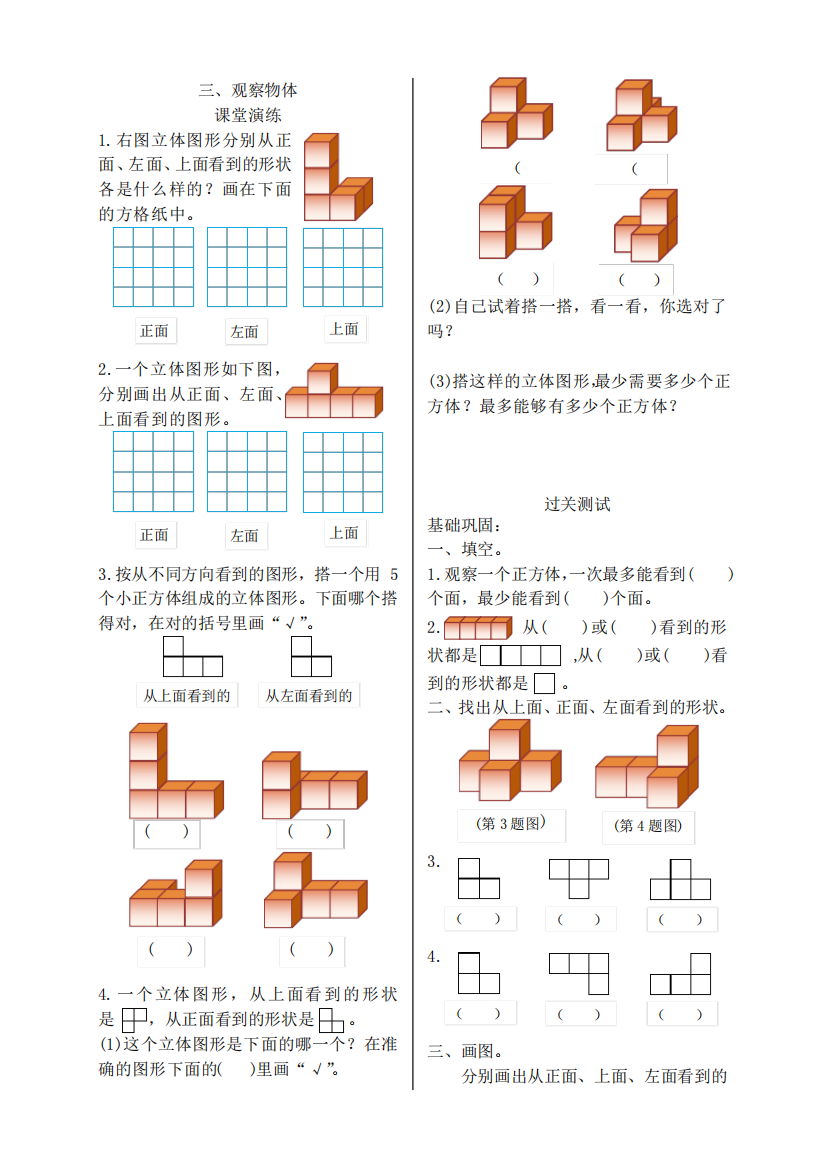 北师大版六年级数学上册第三单元观察物体练习、检测题