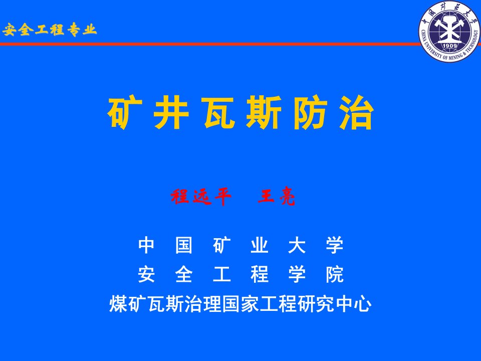 煤矿瓦斯抽采方法分类与基本指标