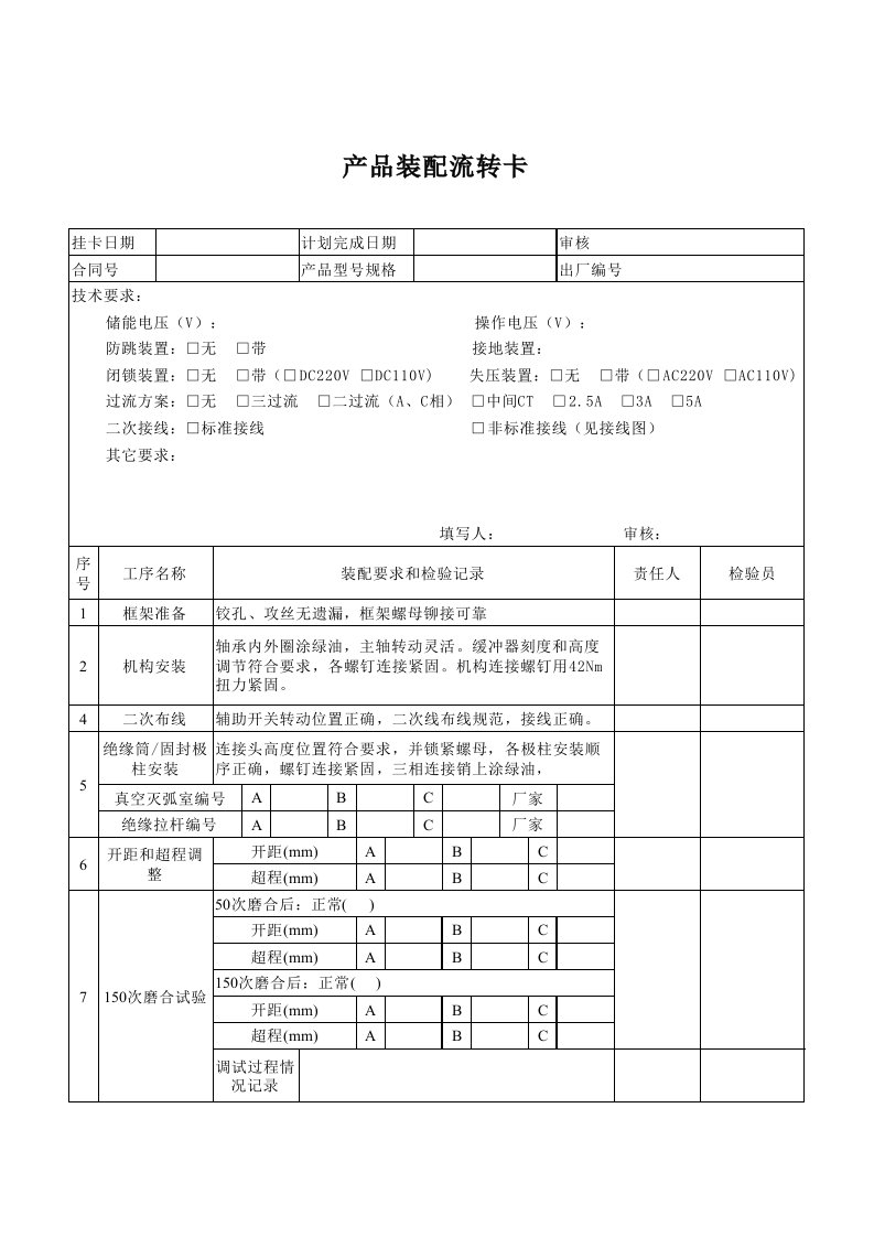 产品装配流转卡