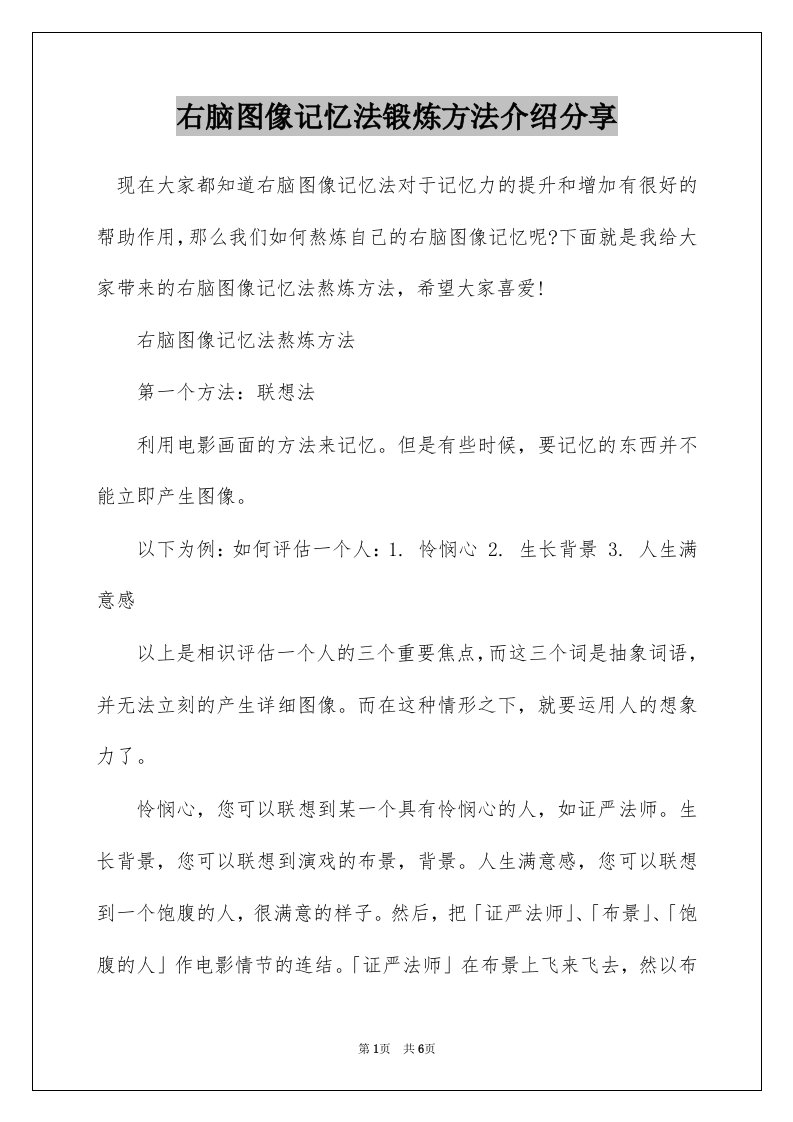 右脑图像记忆法锻炼方法介绍分享