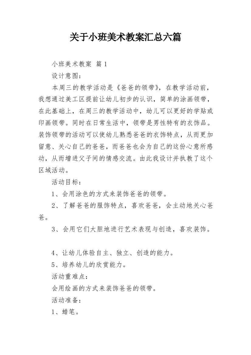 关于小班美术教案汇总六篇