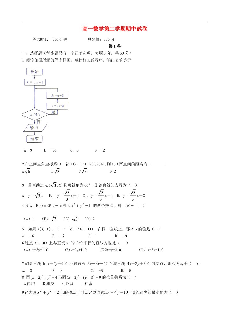 内蒙古霍林郭勒市第三中学高一数学下学期期中试题（无答案）