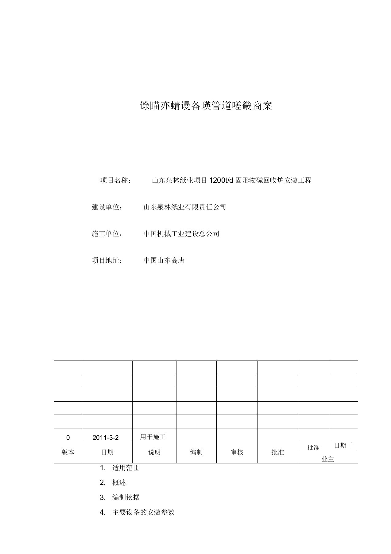 除盐水站设备管道施工方案