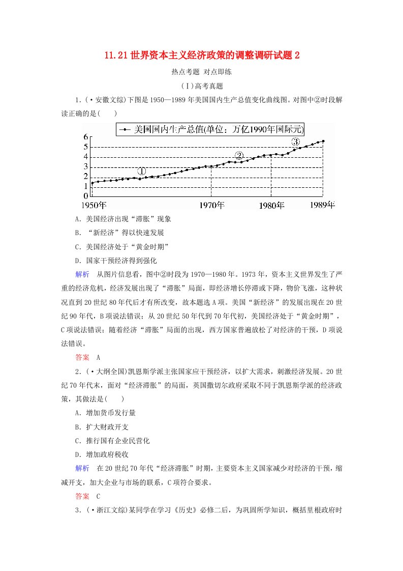 高考历史一轮复习