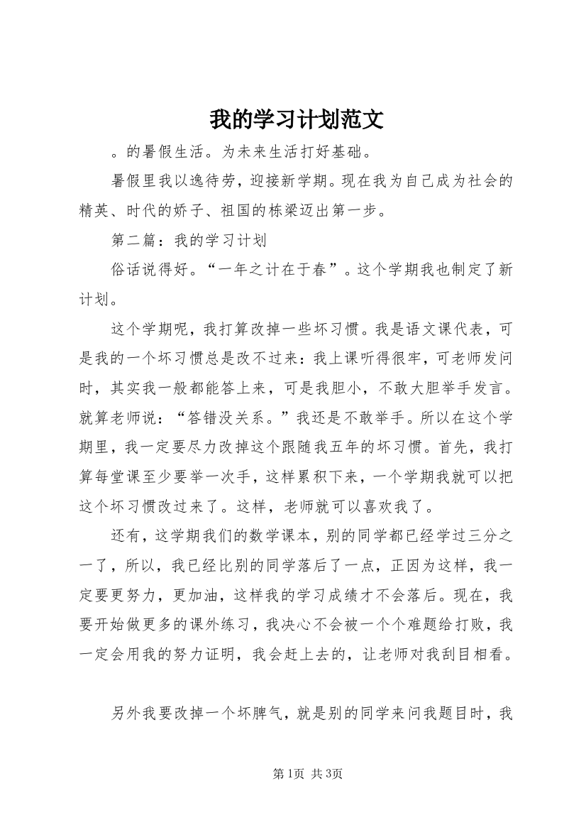 我的学习计划范文