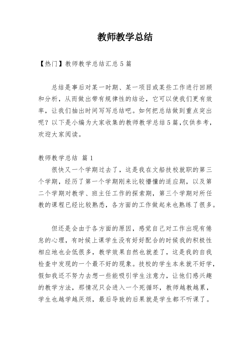 教师教学总结_409