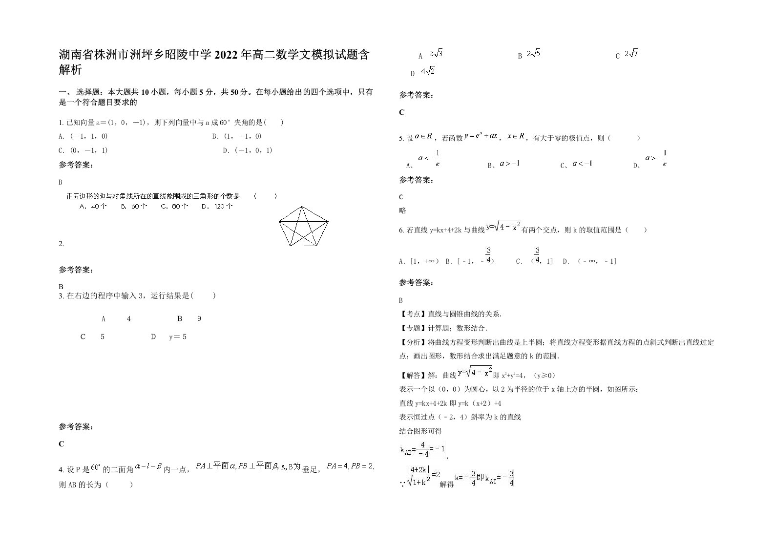 湖南省株洲市洲坪乡昭陵中学2022年高二数学文模拟试题含解析