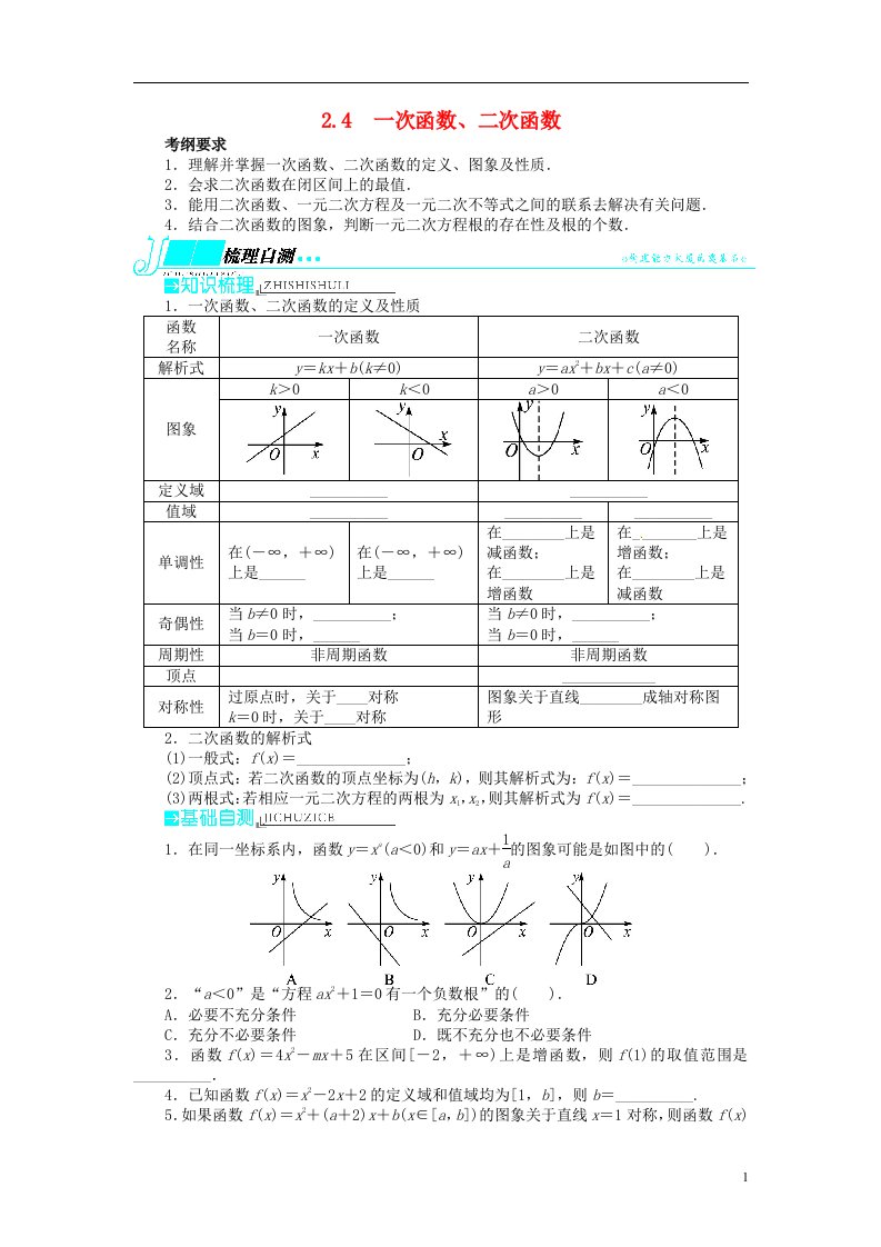 高考数学一轮复习