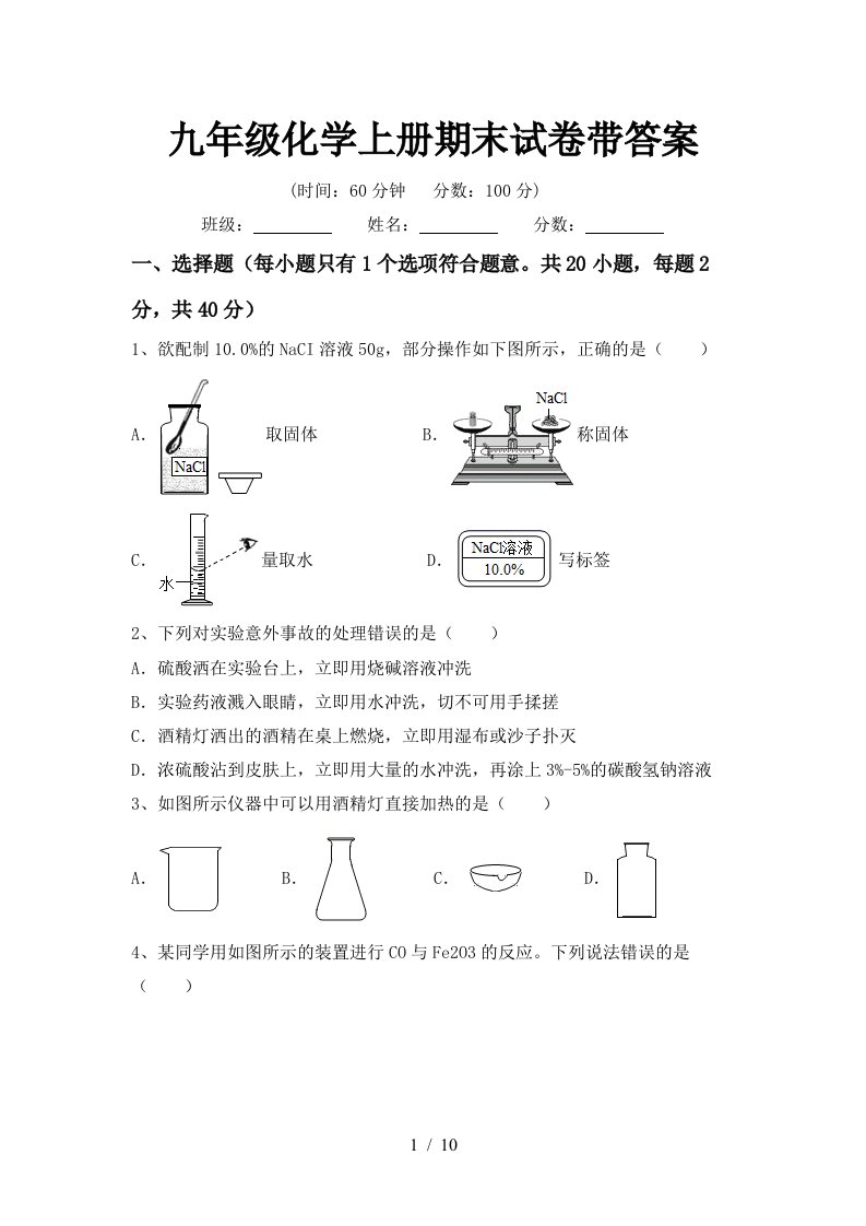 九年级化学上册期末试卷带答案