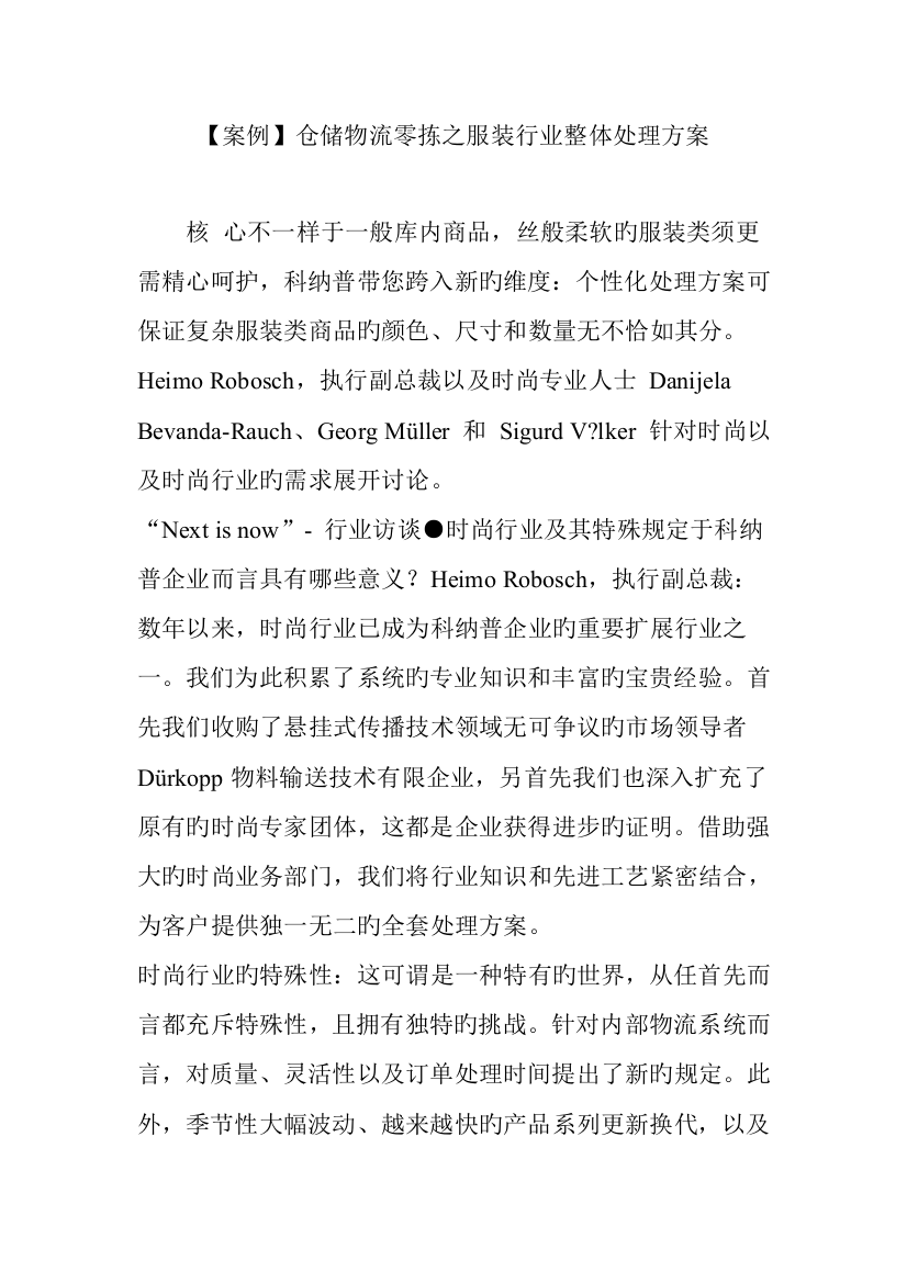 仓储物流零拣之服装行业整体解决方案