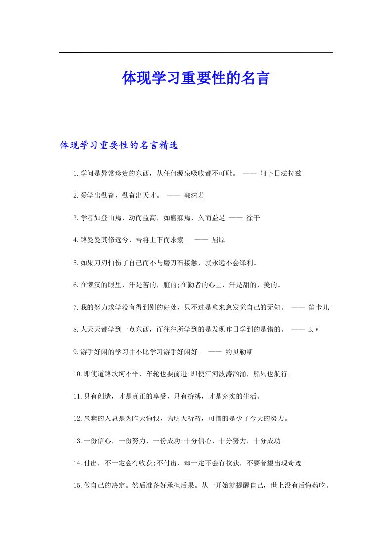 体现学习重要性的名言