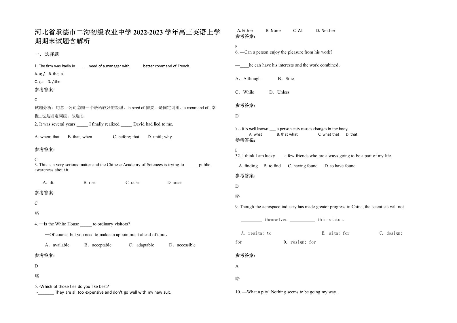 河北省承德市二沟初级农业中学2022-2023学年高三英语上学期期末试题含解析