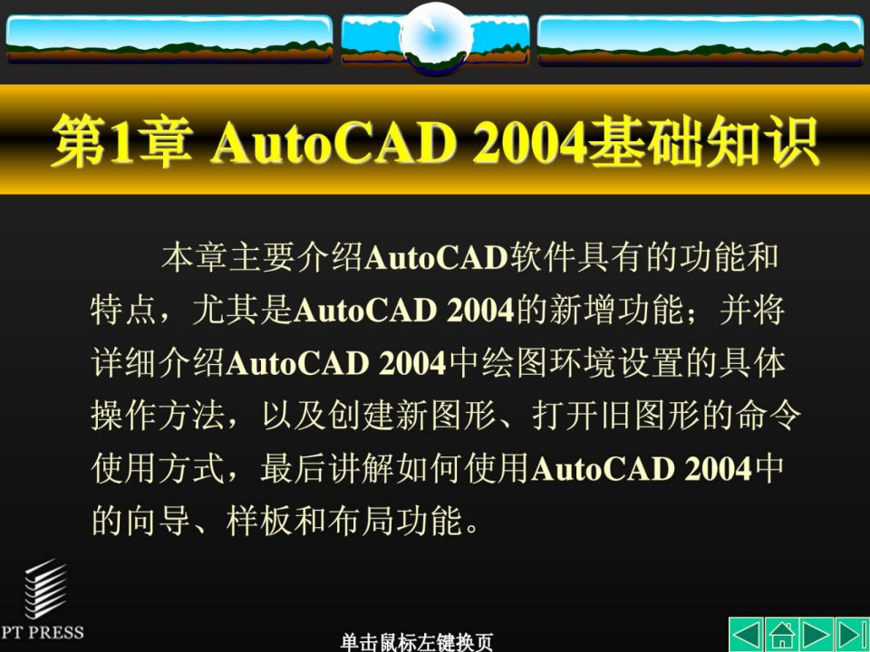 cad制图基础教程1444143080