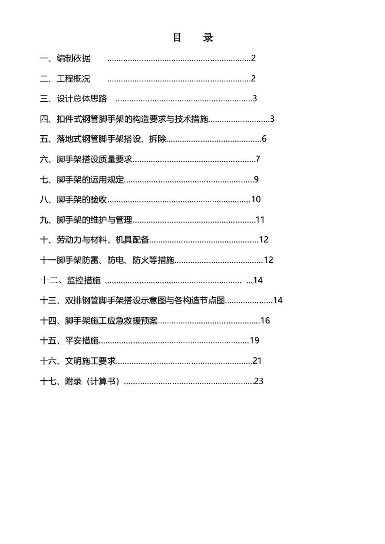 最新外架施工方案