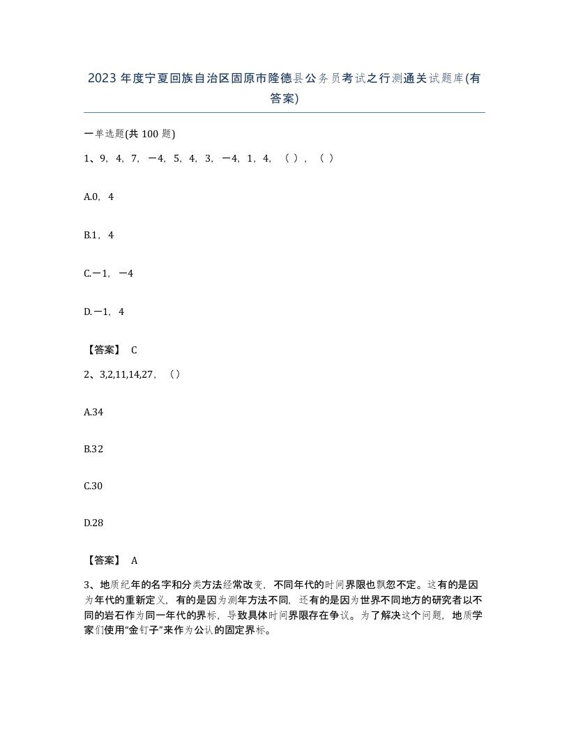 2023年度宁夏回族自治区固原市隆德县公务员考试之行测通关试题库有答案