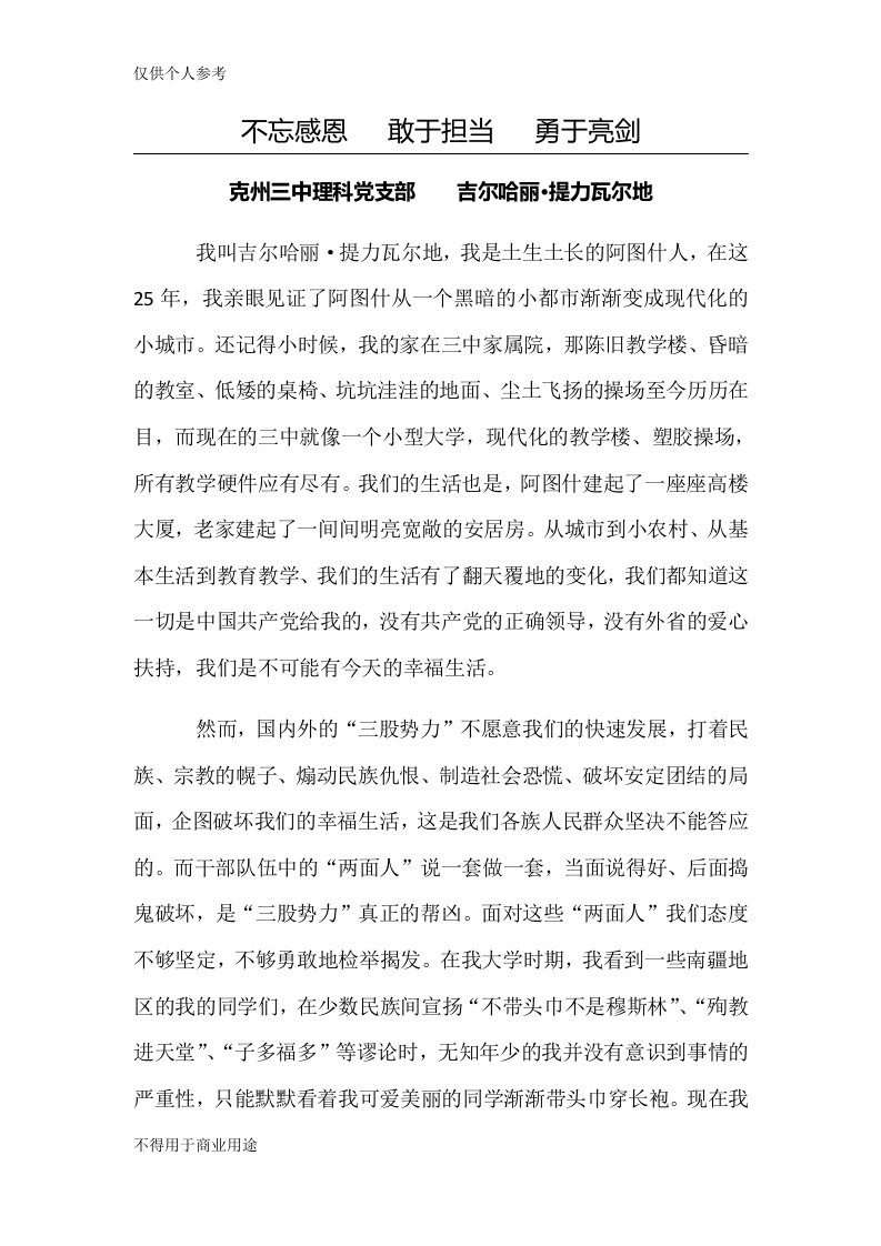 教师发声亮剑