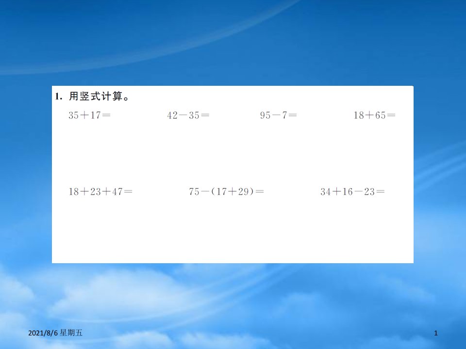 人教版二级数学上册9总复习100以内的加法和减法习题课件新人教