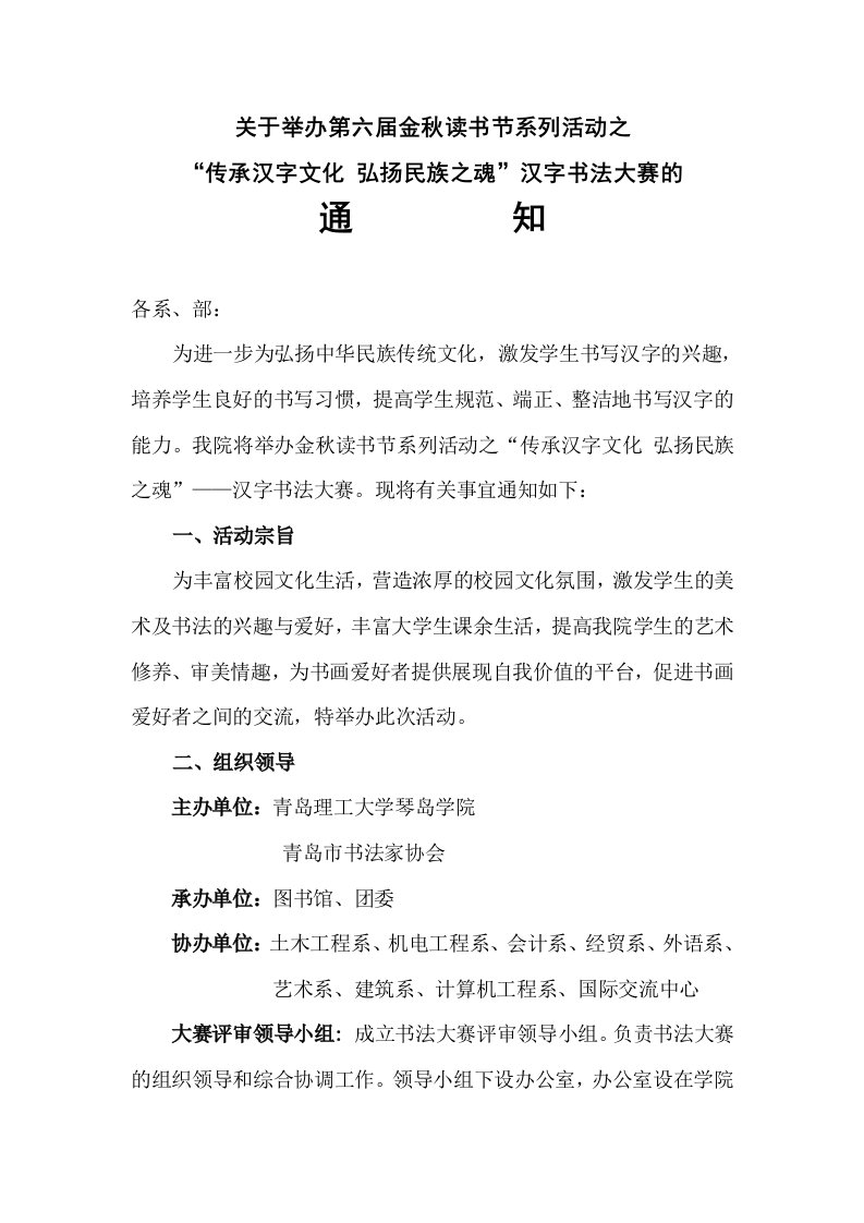 正式汉字书法大赛方案(表格附后)