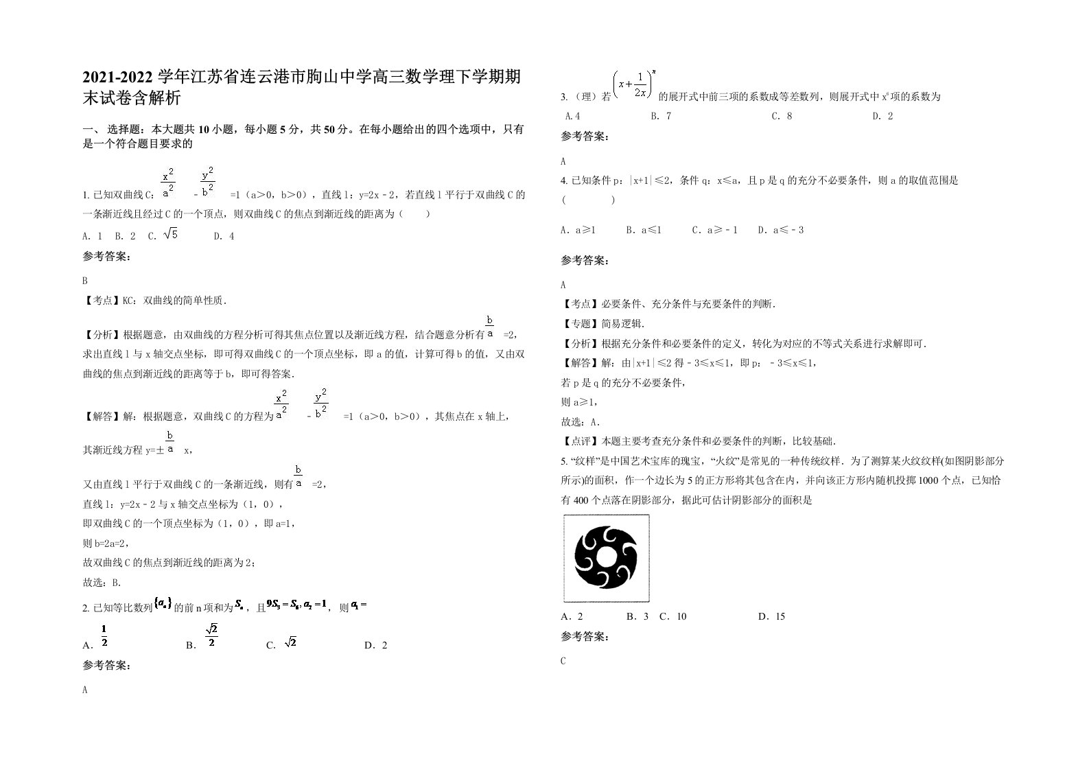 2021-2022学年江苏省连云港市朐山中学高三数学理下学期期末试卷含解析