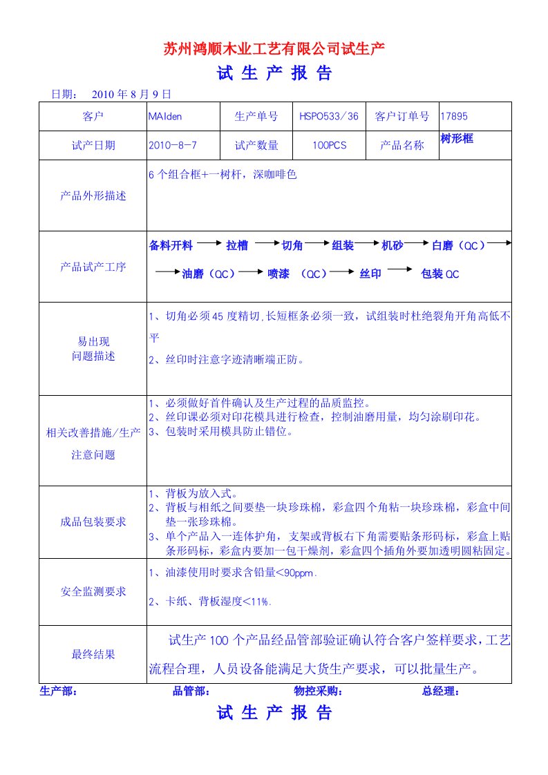 试生产报告单