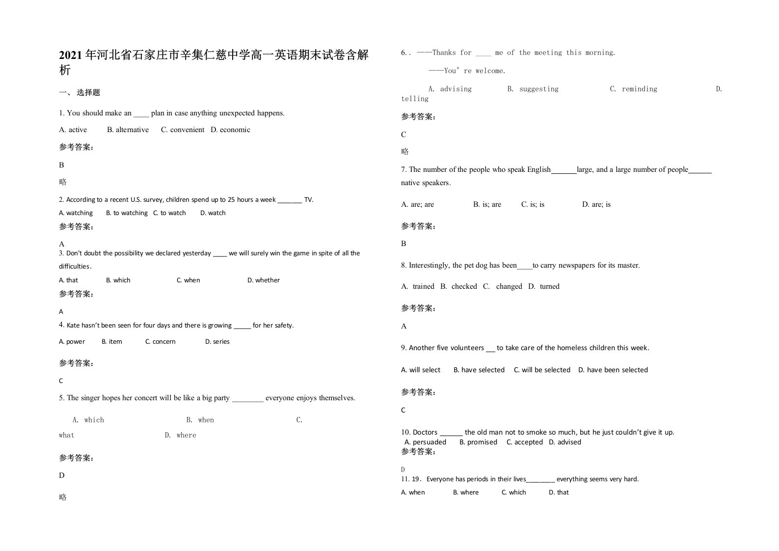 2021年河北省石家庄市辛集仁慈中学高一英语期末试卷含解析