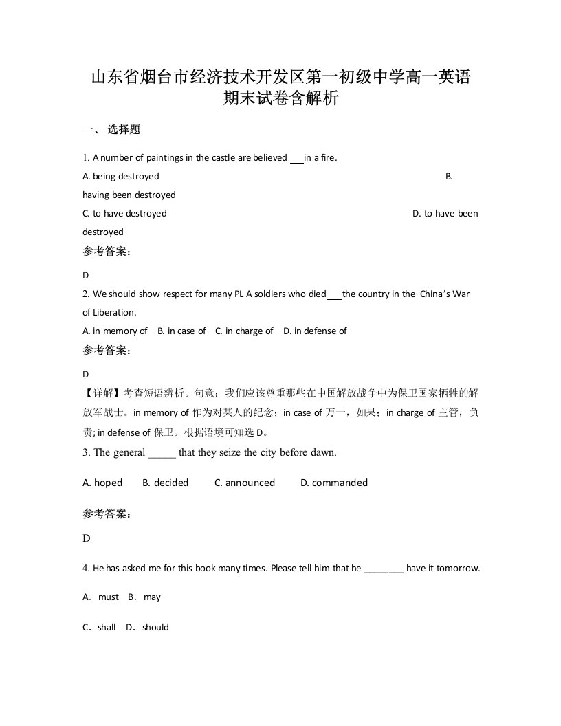 山东省烟台市经济技术开发区第一初级中学高一英语期末试卷含解析