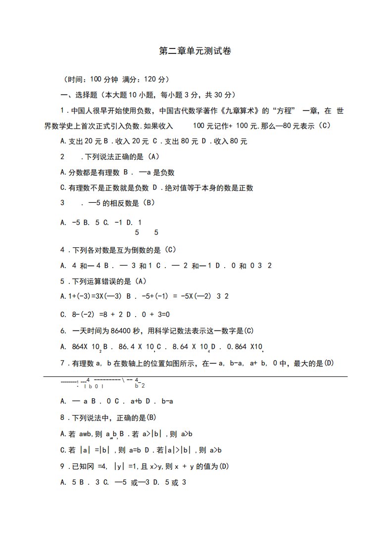 初二数学上册第二章单元测试卷