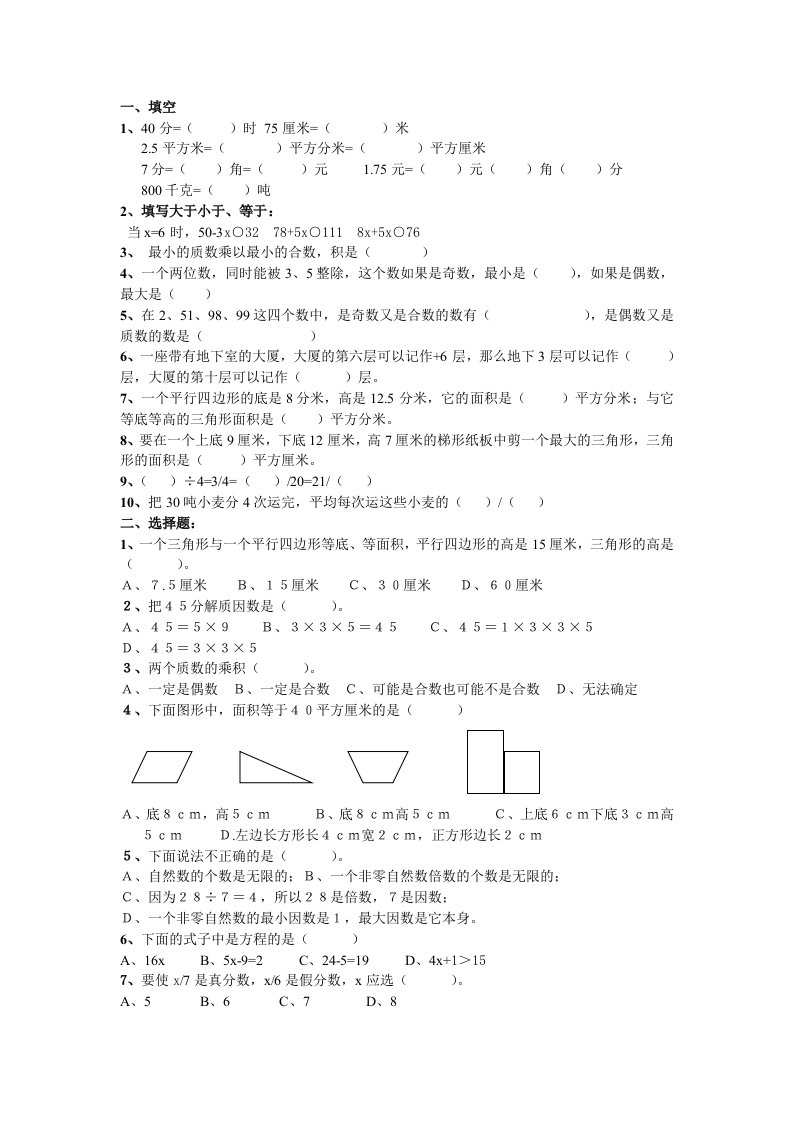 小学四年级数学题(1)