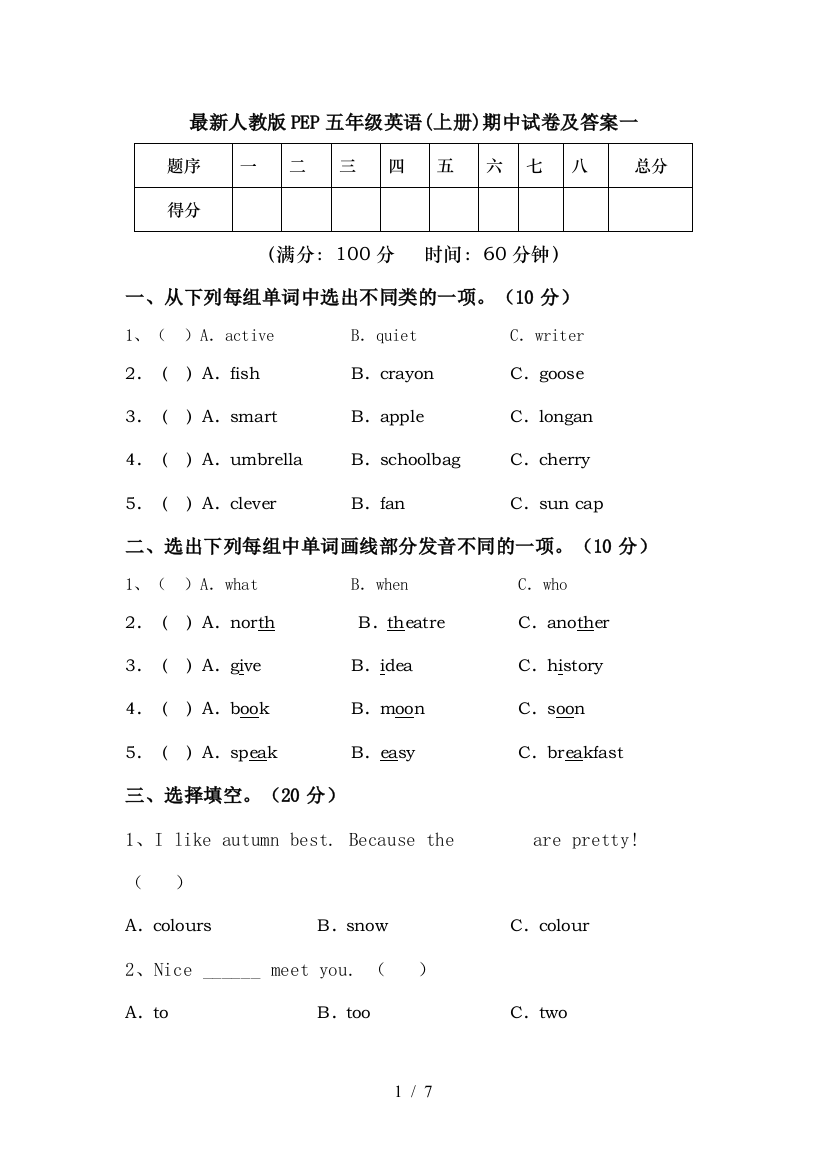 最新人教版PEP五年级英语(上册)期中试卷及答案一