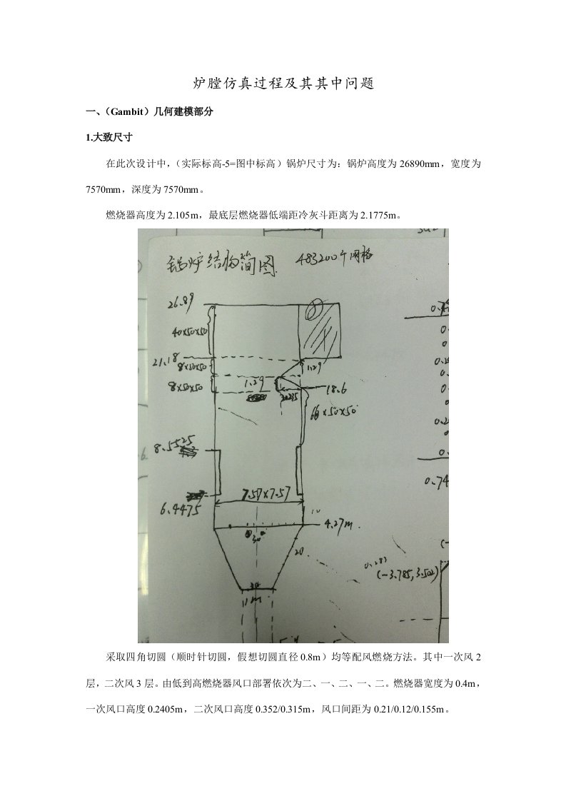 fluent炉膛仿真教程文档样稿