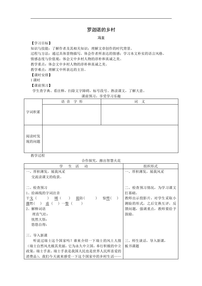 2018冀教版语文七年级下册第3课《罗迦诺的乡村日》