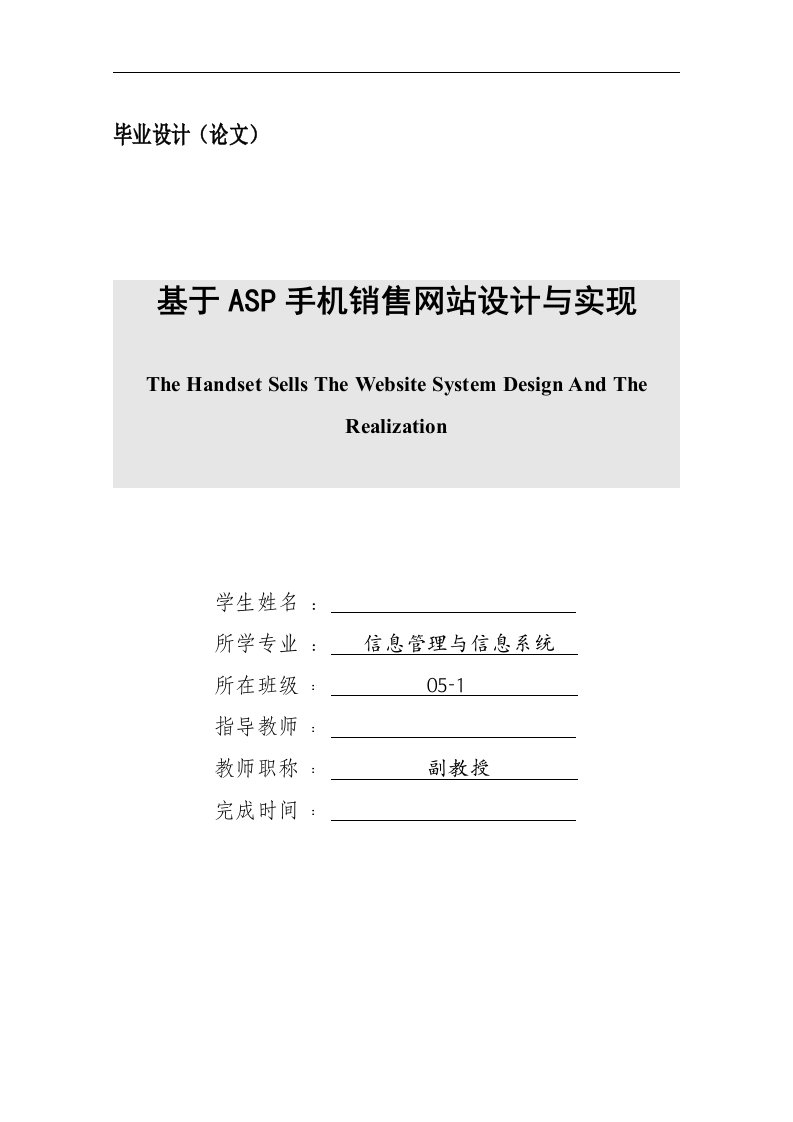 基于ASP手机销售网站设计与实现的毕业论文【毕业论文】