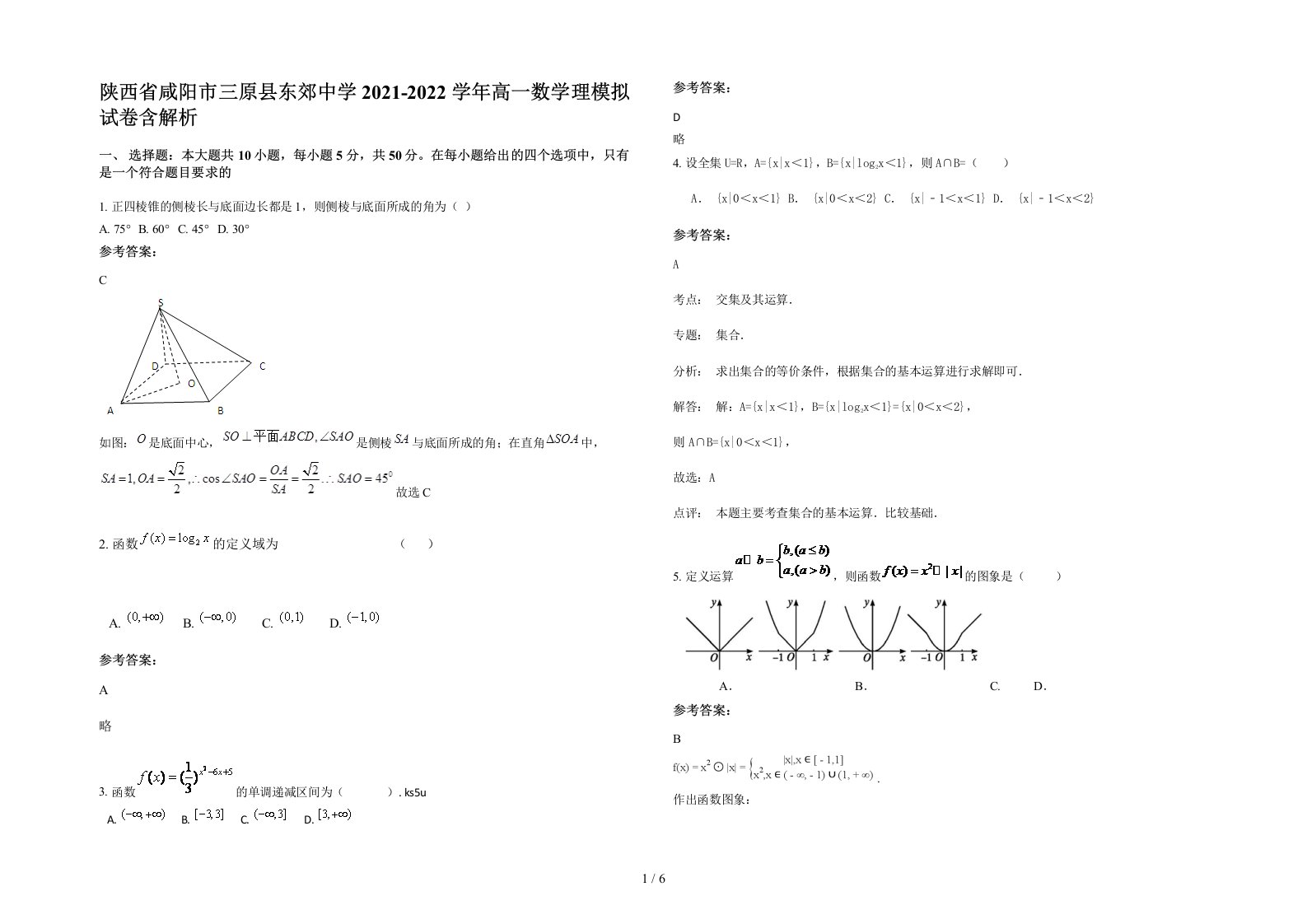 陕西省咸阳市三原县东郊中学2021-2022学年高一数学理模拟试卷含解析