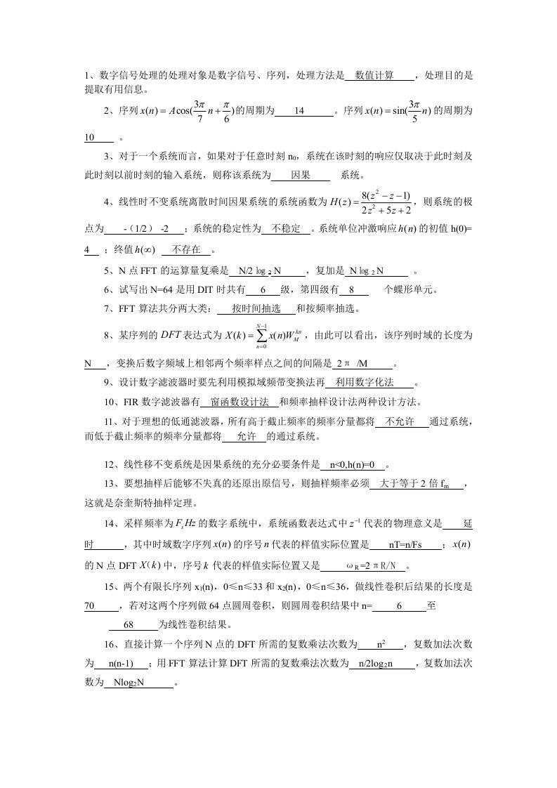 数字信号处理试题