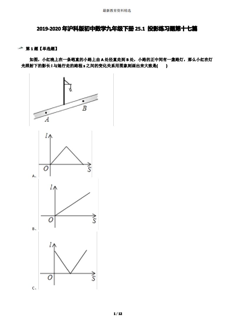 2019-2020年沪科版初中数学九年级下册251投影练习题第十七篇