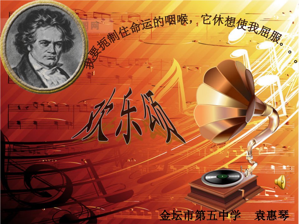 《欢乐颂课件》初中音乐苏少课标版　七年级上册课件