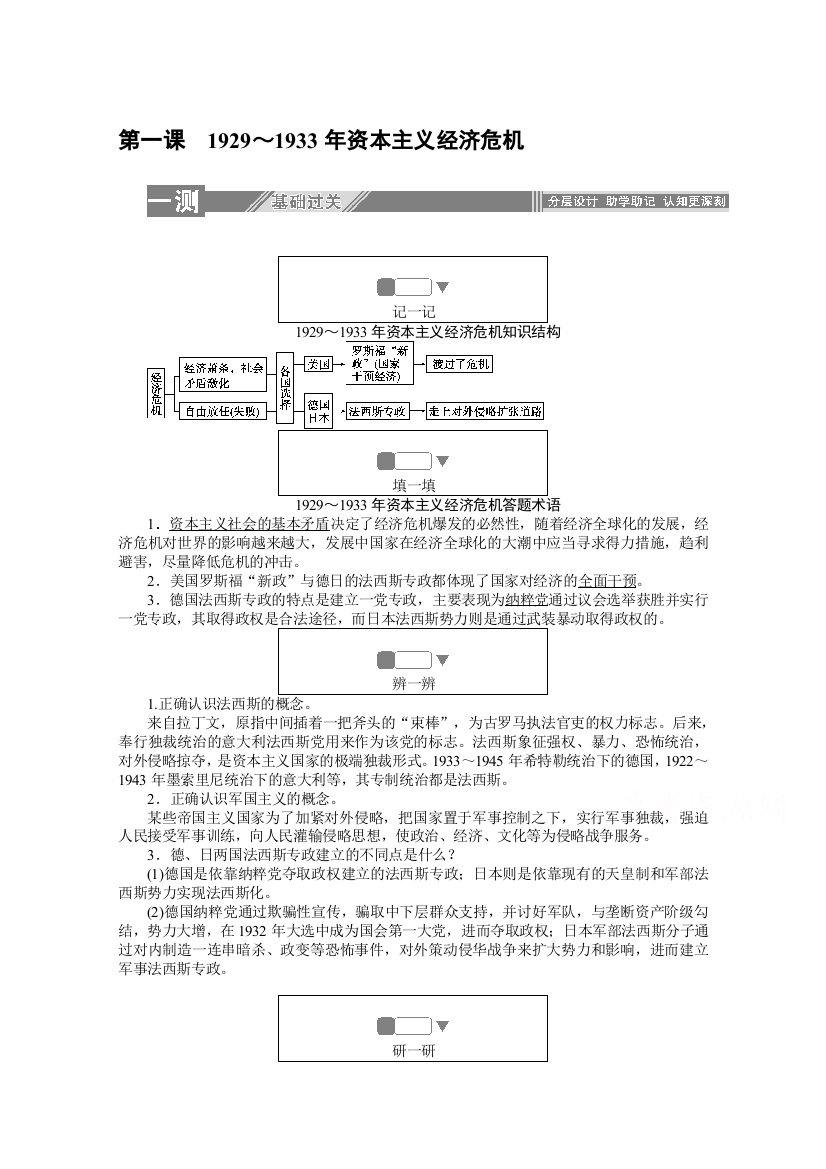 2019-2020学年历史人教版选修三检测：3-1