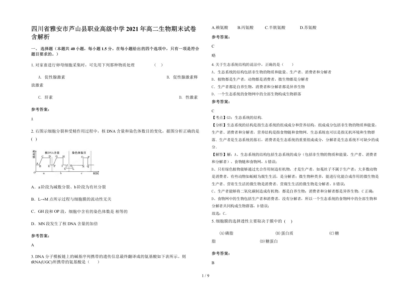 四川省雅安市芦山县职业高级中学2021年高二生物期末试卷含解析