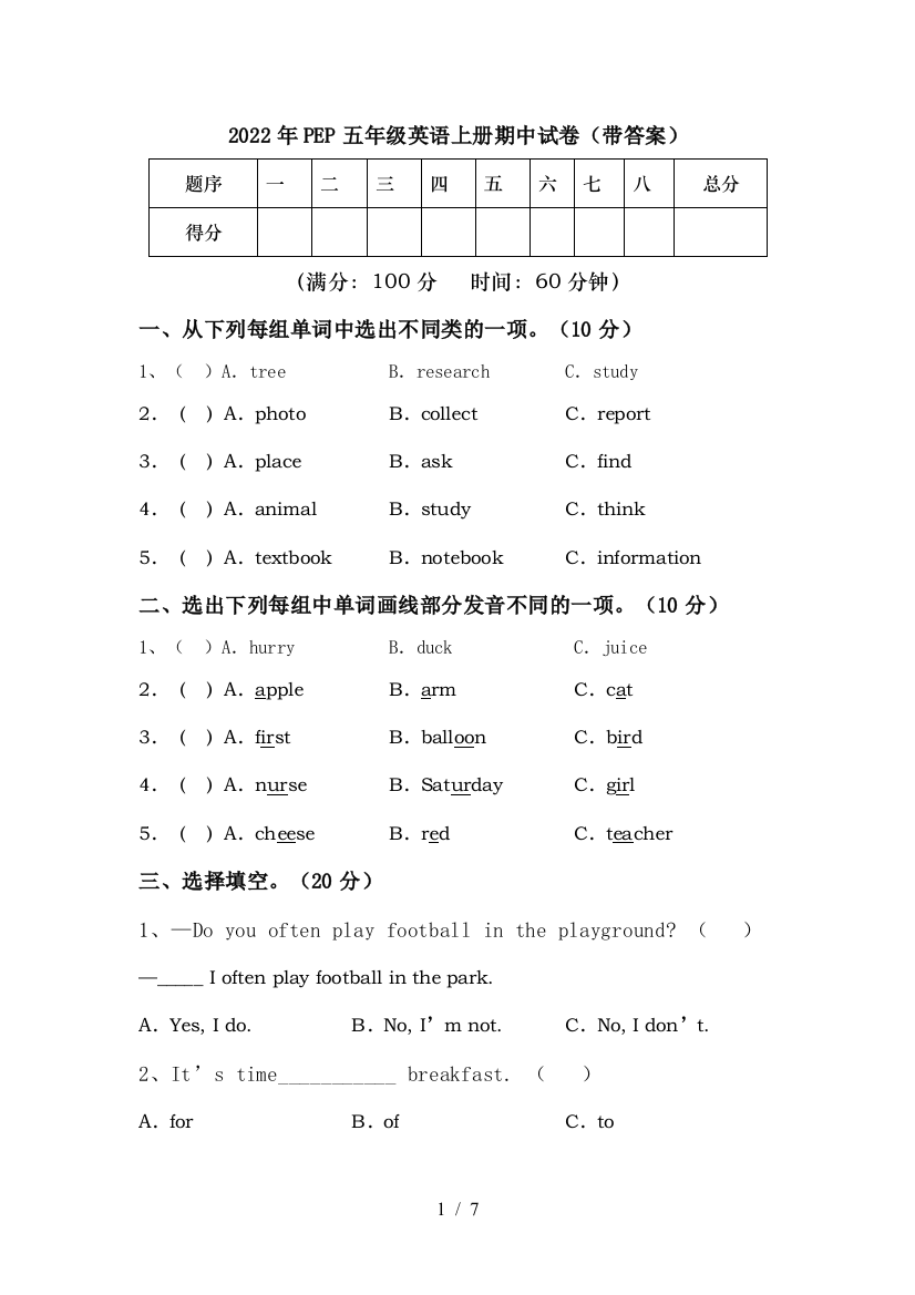 2022年PEP五年级英语上册期中试卷(带答案)