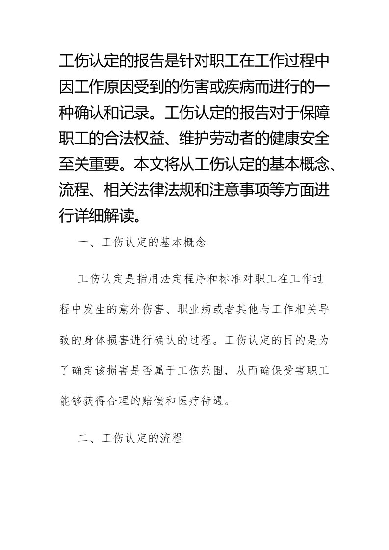 工伤认定的报告