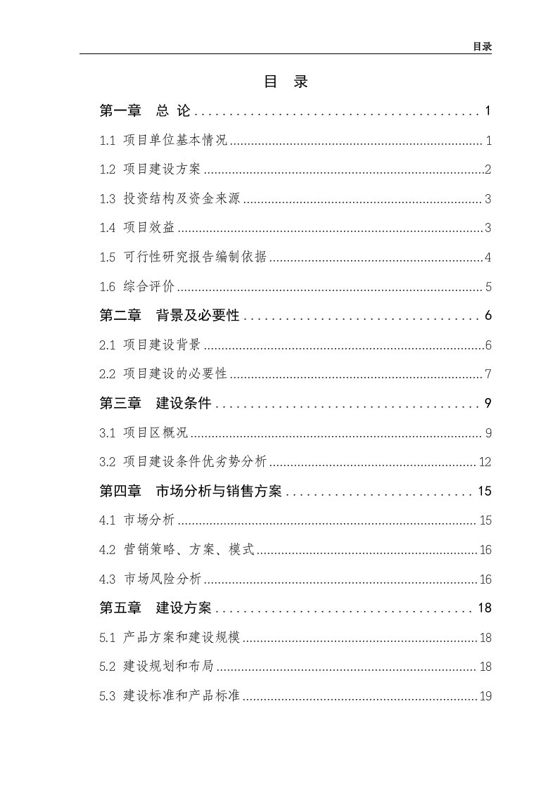 大庆市肇源县750吨小米加工扩建项目可行性研究报告