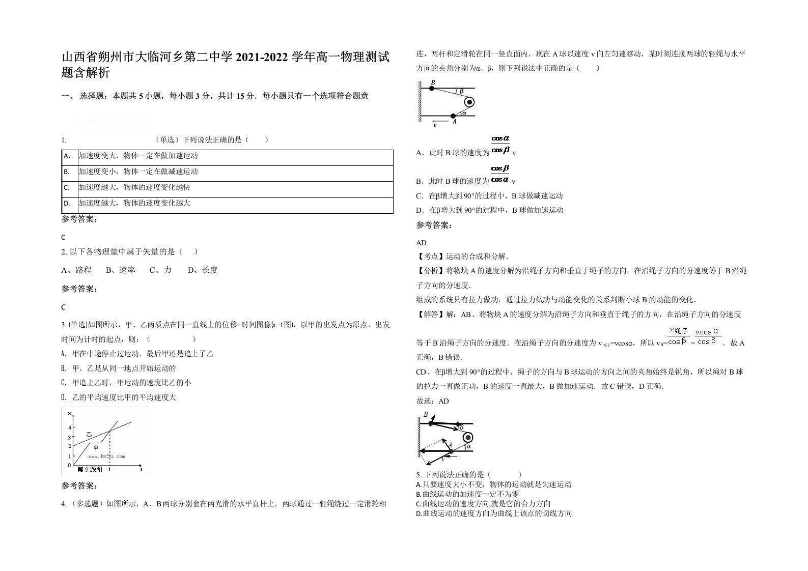 山西省朔州市大临河乡第二中学2021-2022学年高一物理测试题含解析